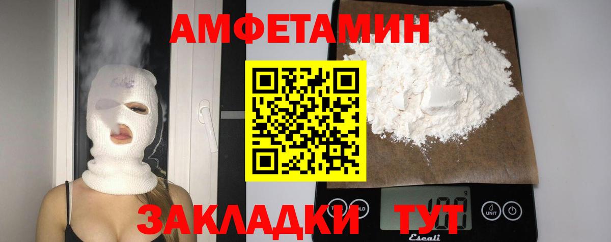 АМФ Premium  Вход с VPN  Amphetamine  Богородск 
