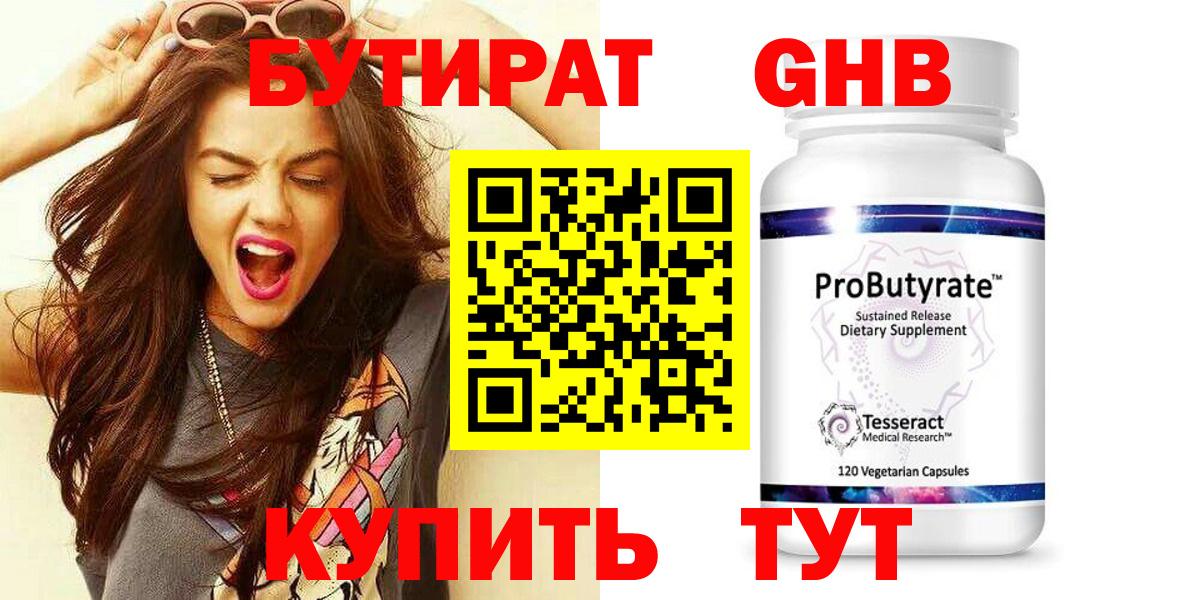 Бутират оксибутират  Вход с VPN  Богородск 