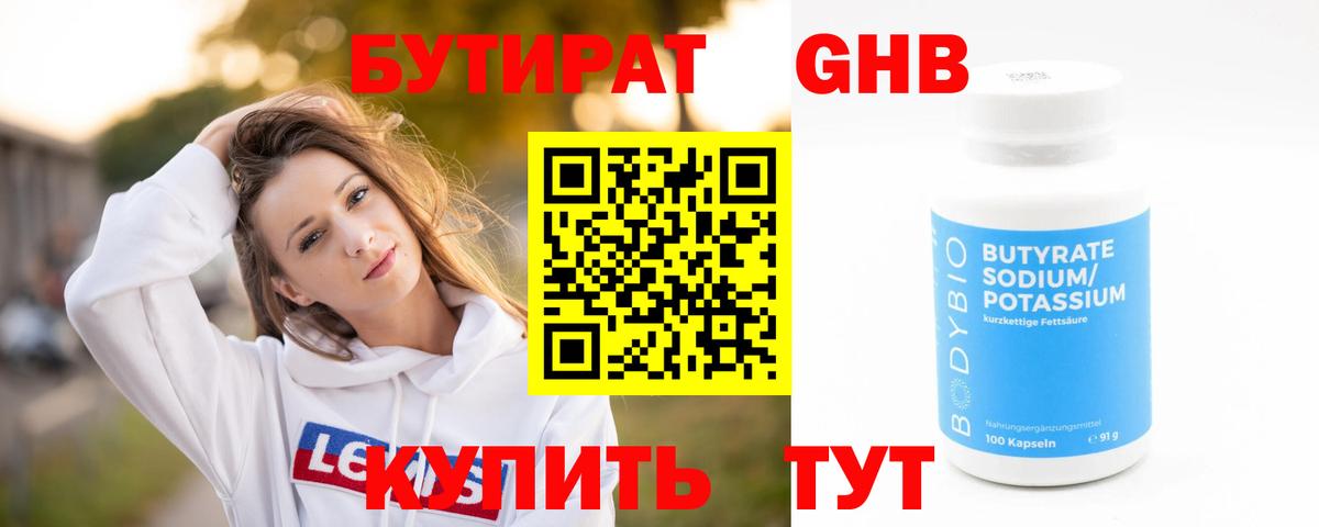 БУТИРАТ бутандиол Богородск