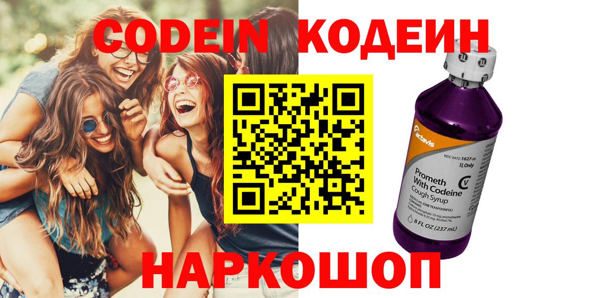 Кодеиновый сироп Lean Purple Drank  Богородск  Codein напиток Lean (лин) 