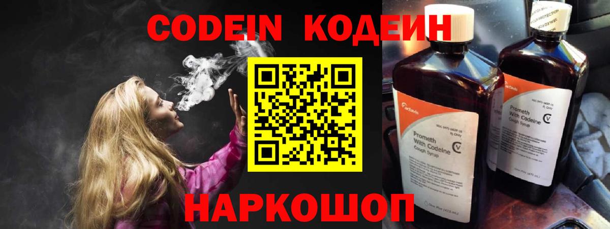 Богородск  Кодеиновый сироп Lean напиток Lean (лин)  Вход с VPN 