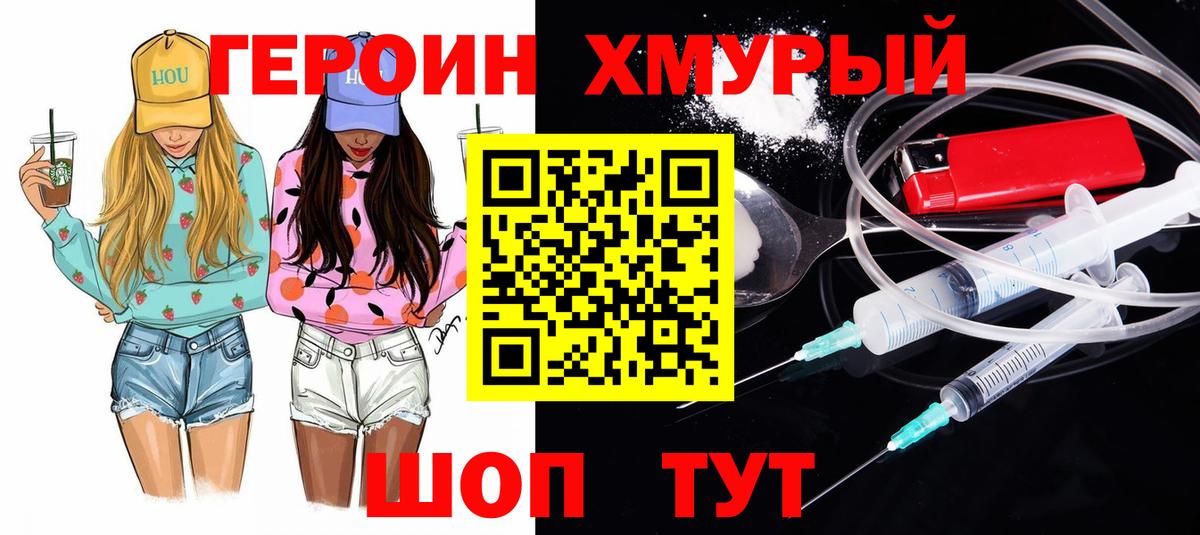 ГЕРОИН  Богородск  ГЕРОИН белый 