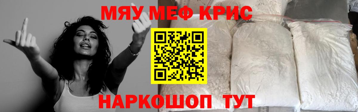 МЕФ mephedrone  Мефедрон  Мефедрон мука  Богородск 