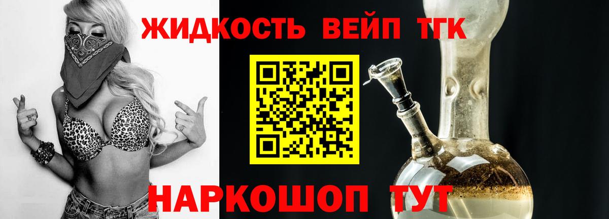 Дистиллят ТГК вейп  Вход с VPN  Богородск 